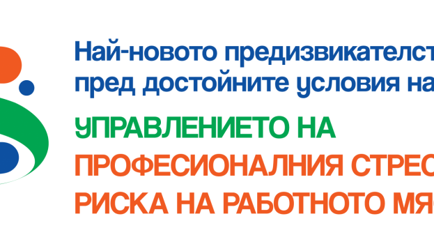 The Regional Forum in Plovdiv was postponed